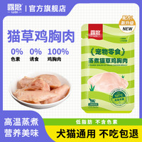 露思 蒸煮鸡胸肉主食猫条鸡肝零食家用猫狗适用无添加奖励训练零食家用