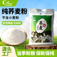五斤/十斤装2025年当季纯荞麦面粉袋装家用纯荞麦面粉美食荞麦粉