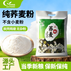 五斤/十斤装2025年当季纯荞麦面粉袋装家用纯荞麦面粉美食荞麦粉