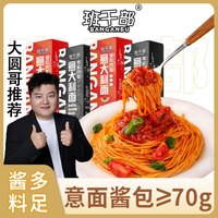 班干部 大圆哥推荐班干部意大利面番茄意面黑胡椒家庭装意面