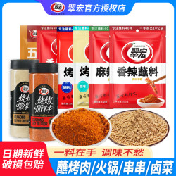翠宏 香辣蘸料四川蘸水烧烤辣椒面蘸料家用烧烤料麻辣五香蘸料正品