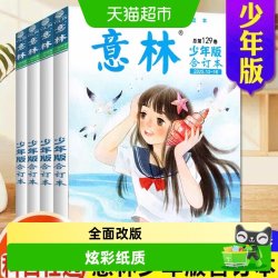 意林少年版最新合订本2025年129卷中小学课外阅读励志读本作文素