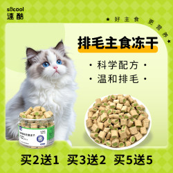 速酷 全价排毛主食冻干猫咪主粮温和排毛营养增肥发腮幼猫磨牙洁齿