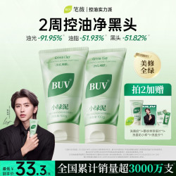 BUV 绿泥洗面奶控油深层清洁细腻毛孔去闭口男女通用