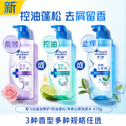 海飞丝 水杨酸洗发水去屑头皮肌底控油瓶保湿控油洗发露官方正品
