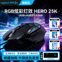 罗技 G502hero有线鼠标游戏鼠标电脑外设装备罗技鼠标鼠标推荐g502