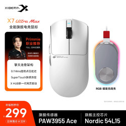 西伯利亚 X7 Ultra Max无线双模鼠标3955+54双8K电竞专用Crociris