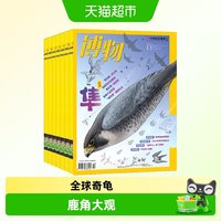 包邮任选 博物杂志2025年1-12月 中国国家地理青少年版过刊期刊