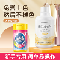 蜡象 衣服染色剂衣服染料染衣服不褪色黑色纯黑色还原翻新不掉色染色剂