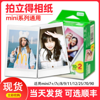 拍立得 相纸白边mini7+/7S/7C/8/9mini11/12/25/40/90通用相片纸