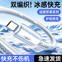 冰透编织pd线适于苹果华为充电线快充iphone17数据线16/15/13车载