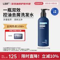 LBR 二硫化硒控油去屑洗发水蓬松无硅油清爽型洁净洗发露360g