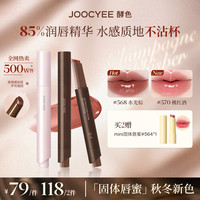 酵色 升级不沾杯固体唇蜜秋日水润透亮百搭流光棕DB