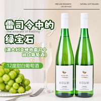 精选雷司令半甜白葡萄酒半甜型女士果香微醺晚安酒12度750ml礼盒