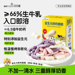 BIOMAUS 不加水烤鲜奶脆脆宝宝奶片零食入口即溶生牛乳驼奶粉奶香