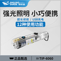 微笑鲨 tip-6060便携式迷你特小手电筒可充电充电小型钥匙扣灯强光