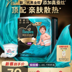 帮宝适 添加真蚕丝新黑金帮拉拉裤L22婴儿尿不湿夏季超薄尿裤