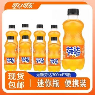 可口可乐 无糖芬达300ML小瓶装橙味网红饮料经典好喝清爽多口味选择