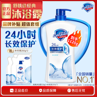 舒肤佳 健康净护沐浴露经典纯白清香持久留香家庭装大容量