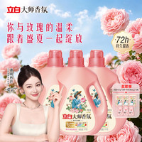 立白 大师香氛洗衣液1kg*3瓶+同款100g*3袋+内衣洗衣液80g*3瓶bd