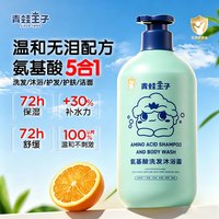 青蛙王子 儿童洗发水沐浴露氨基酸保湿舒缓五合一洗沐