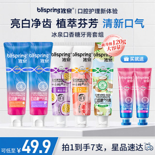 冰泉 口香糖牙膏清新口气持久留香旅行牙膏水果味亮白防蛀多效成人