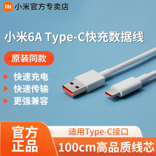 小米 原装小米6A Type-c快充数据线5A充电线适用小米华为荣耀oppo vivo