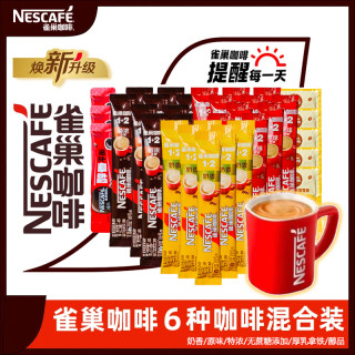 雀巢 咖啡奶香拿铁30条原味无蔗糖三合一速溶咖啡特浓正品官方