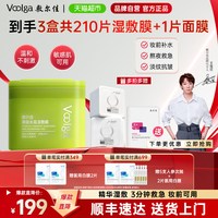 88VIP:敷尔佳 酵能水盈醒肤紧致湿敷膜精华补水修护上妆前棉片210片