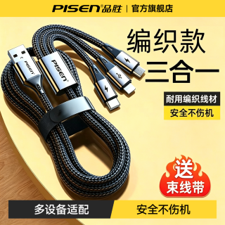 品胜 数据线三合一快充充电线一拖三车载加长编织多头适用苹果安卓