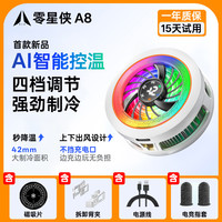 零星侠 A8手机散热器新款智能AI温控散热器手机平板专用散热器可结冰零星侠A8（银纤维指套+背夹+磁吸片）
