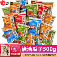 洽洽 瓜子22袋约500g独立小包装葵花籽多口味休闲追剧爆款散称零食
