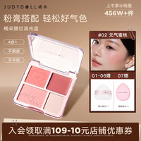 橘朵 腮红膏泥高光胭脂盘腮紫哑光膨胀收缩色提亮面部达人专享DB