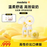88VIP：美德乐 丝韵系列 单边电动吸奶器