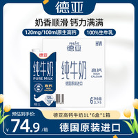 德亚 高钙纯牛奶1L*6盒低脂高钙纯牛奶德国原装进口