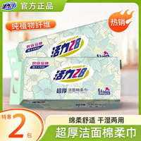 活力28 超厚洁面洗脸巾柔巾舒适亲肤耐用孕婴可用干湿