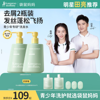 袋鼠妈妈 洗发露学生洗发膏去屑控油蓬松温和500ML