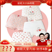 棉致 儿童内裤4条装男童女童精梳棉平角宝宝MZNK001