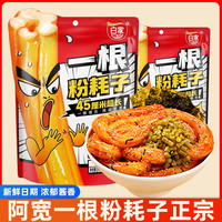 阿宽 一根粉耗子懒人方便面夜宵速食粉麻酱土豆粉甜辣味东北粉耗子