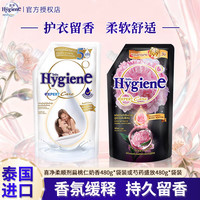 喜净 泰国Hygiene喜净洗衣柔顺剂持久留香亲肤防静电家庭装柔顺剂