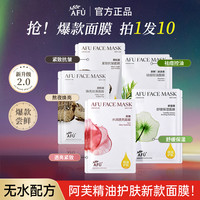 阿芙 精油面膜玫瑰积雪草黑白松露巨补水保湿舒缓熬夜提亮护肤品女