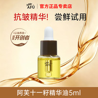 阿芙 精油11籽油干皮养肤面部紧致抗皱十一籽精华油护肤油3.0