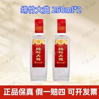 剑南春 绵竹大曲醇酿经典裸瓶  浓香型白酒  52度250ml*2