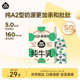 隔壁刘奶奶 9支A2Mini奶纯牛奶优质蛋白高钙宝宝儿童营养牛奶s