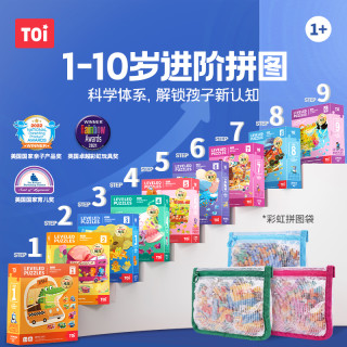 图益 拼图3-6岁开发大脑儿童拼插积木进阶玩具男孩女孩礼物