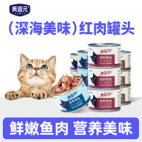 美滋元 红肉口味营养猫罐头高蛋白提升营养鲜肉鱼肉补水零食红肉罐