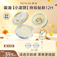 MENOW 粉饼龙年限定细腻粉质控油哑光不脱妆定妆散粉商品卡