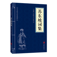 苏东坡词集/中华国学经典精粹