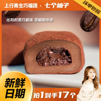 上行斋 和风生巧大福 网红日式巧克力福团 雪媚娘脏脏团子糯米糍甜品零食