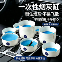 移动专享、移动端：一次性烟灰缸自带灭烟沙加厚硬款吸附烟灰防飞散车载便携免清洗